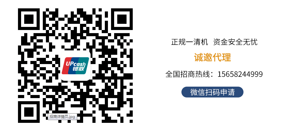 銀聯POS機辦理 (3).png