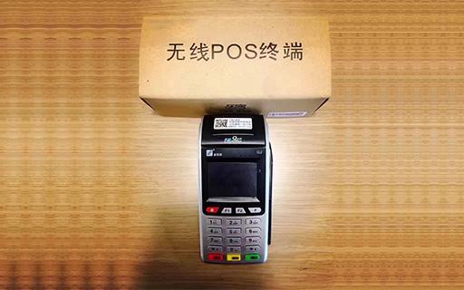 昆明pos機怎么辦理？pos機是不是費率低的比較好呢？