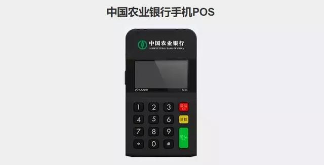 農行也辦理mPOS？這是要和三方搶市場的節奏還是另有隱情?