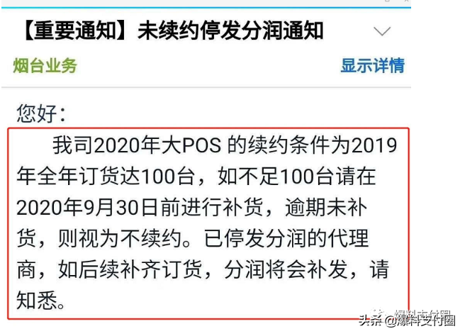 繼拉卡拉后，瑞銀信再現(xiàn)霸王條款：不補貨視為不續(xù)約，分潤停發(fā)