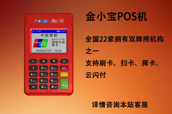 POS機辦理怎么選擇品牌，哪個品牌POS機好？